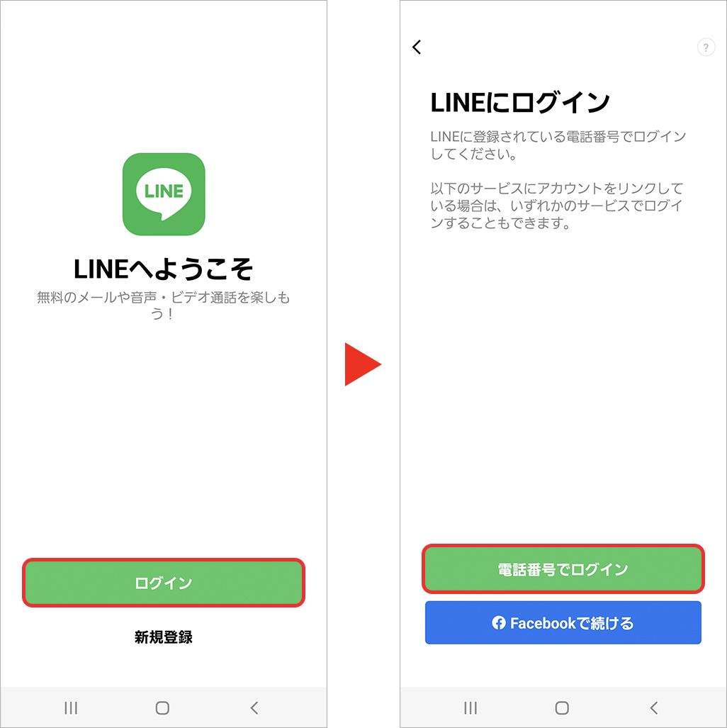 機種変更後、電話番号の変更がある場合