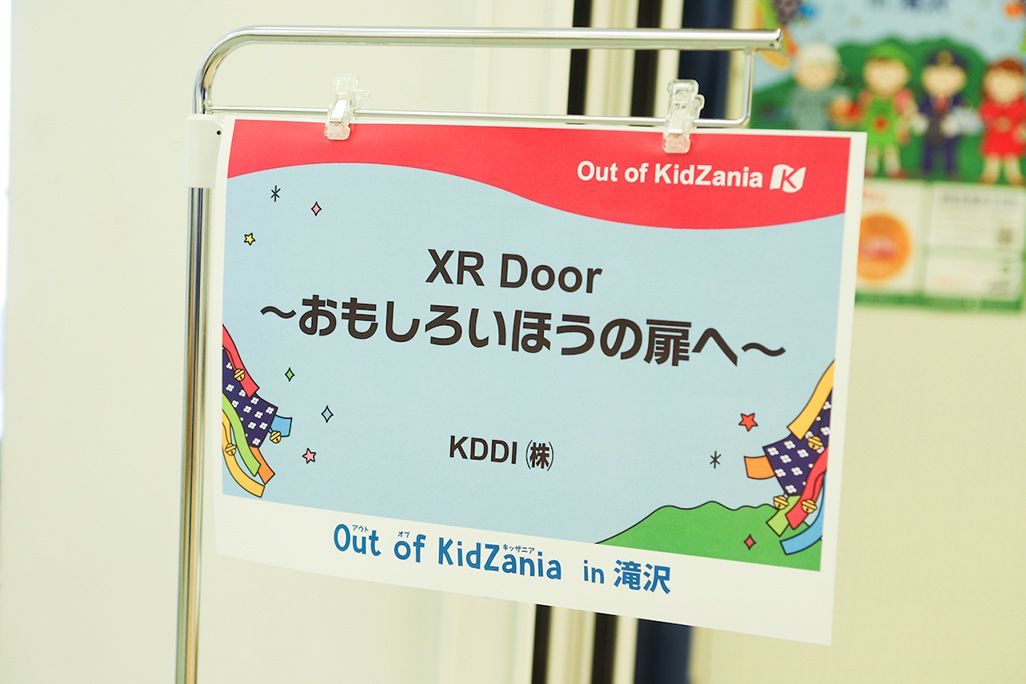 KDDI出展ブースに掲げられた看板