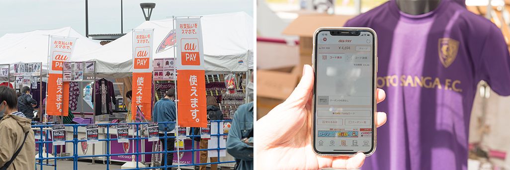 サンガショップではau PAYのキャンペーンを開催