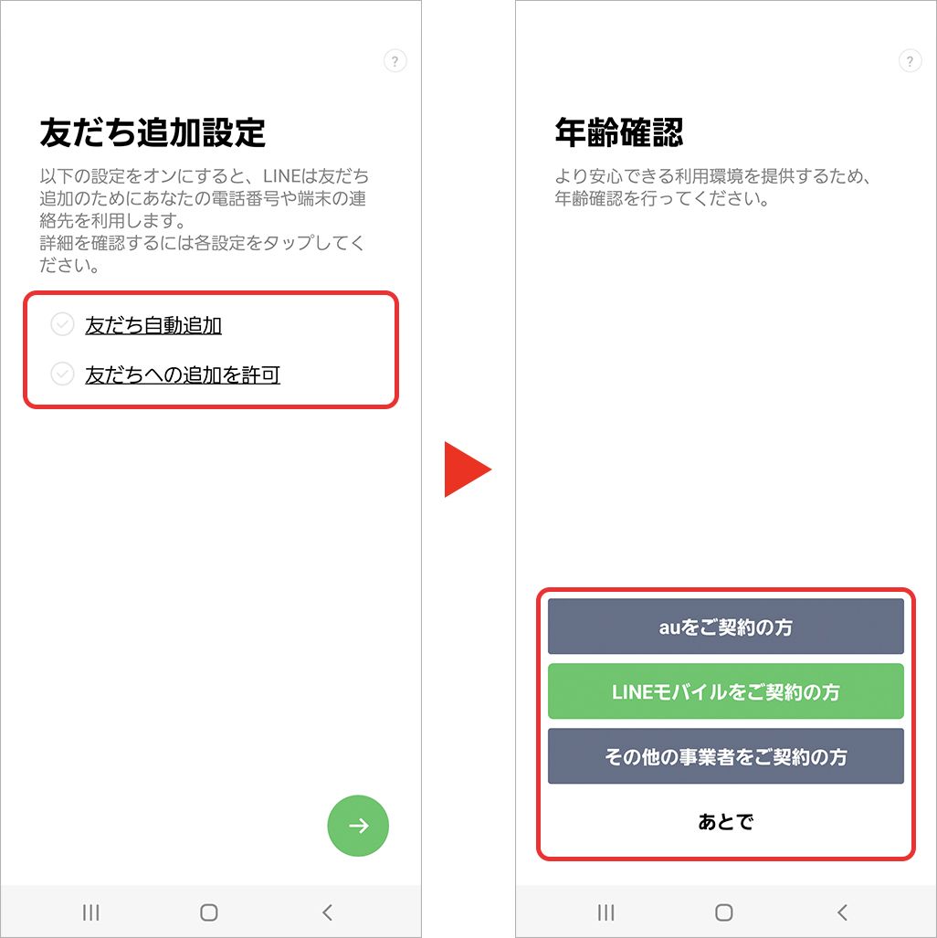 機種変更後、電話番号の変更がある場合