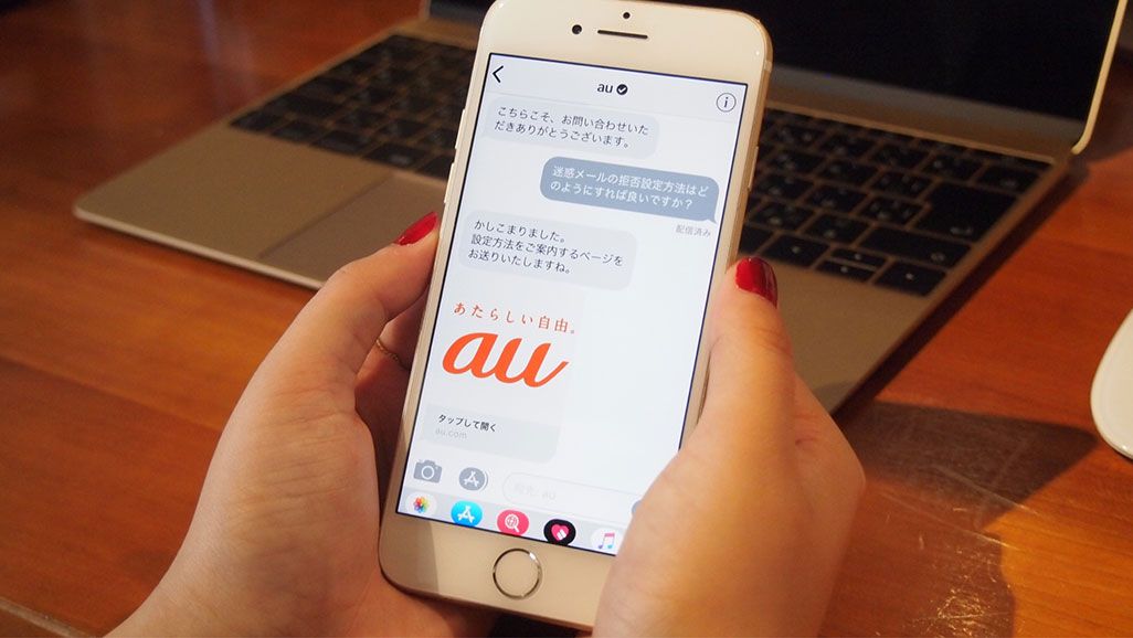auのiPhoneのiMessageの問い合わせ画面