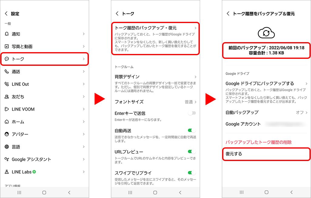 アカウント引き継ぎ後にトーク履歴を復元