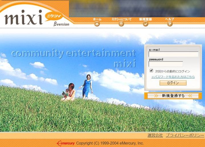 mixiのトップページ