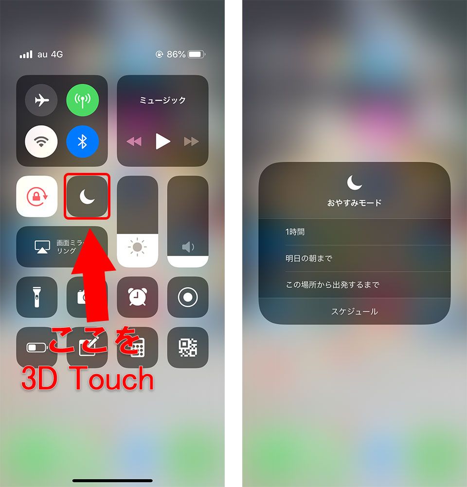 iOS 12の「おやすみモード」