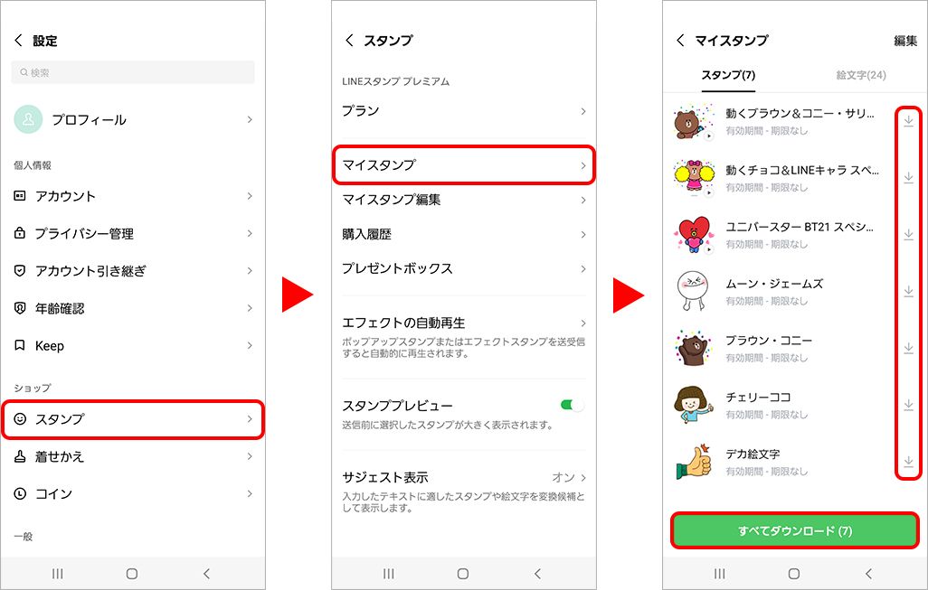 スタンプや着せかえの復元方法