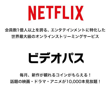 Netflix、ビデオパスロゴ