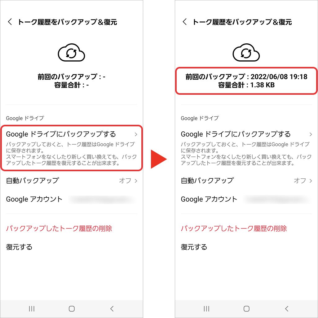 AndroidからAndroidへ引き継ぎ