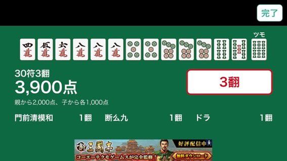 麻雀カメラの画面