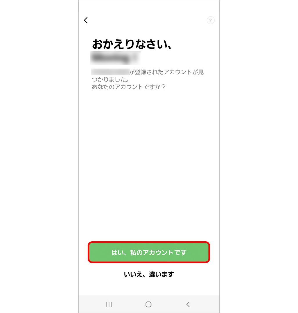 機種変更後、電話番号の変更がある場合