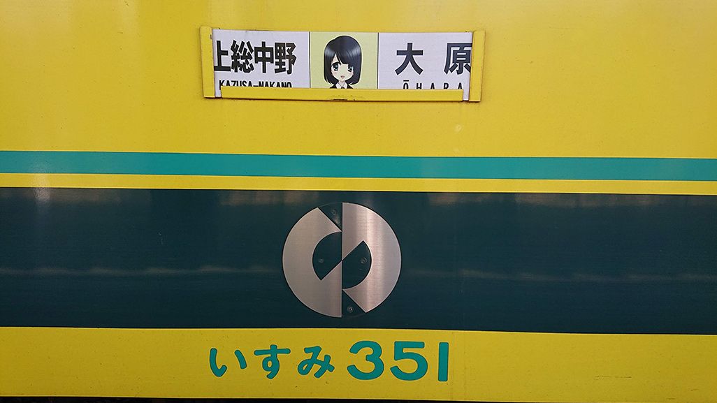 いすみ鉄道