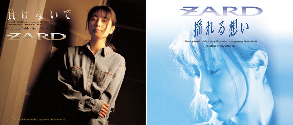 ZARD「負けないで」「揺れる想い」のジャケット