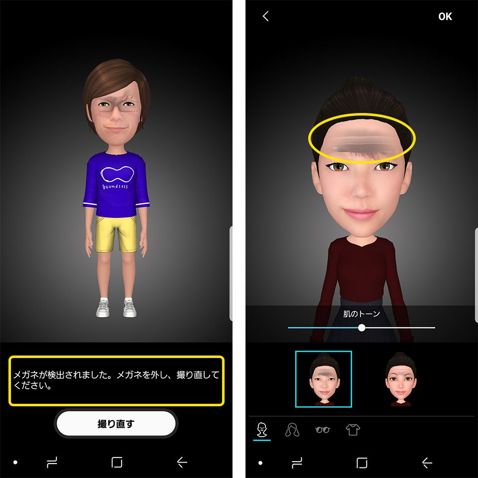 Galaxy S9+/S9アバター メガネ検出・帽子の写り込み